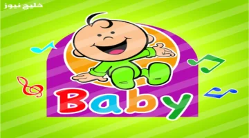 تردد قناة طيور الجنة بيبي 2025 يكشف سر هدوء الأطفال عند تشغيل الشاشة